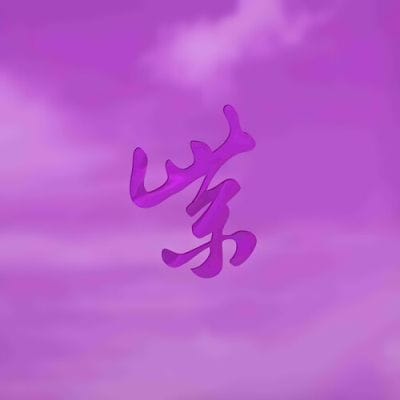 PURPLE RARITIES (LIMITED EDITION) (PURPLE VINYL) (RECORD STORE DAY/BLACK FRIDAY 2024)